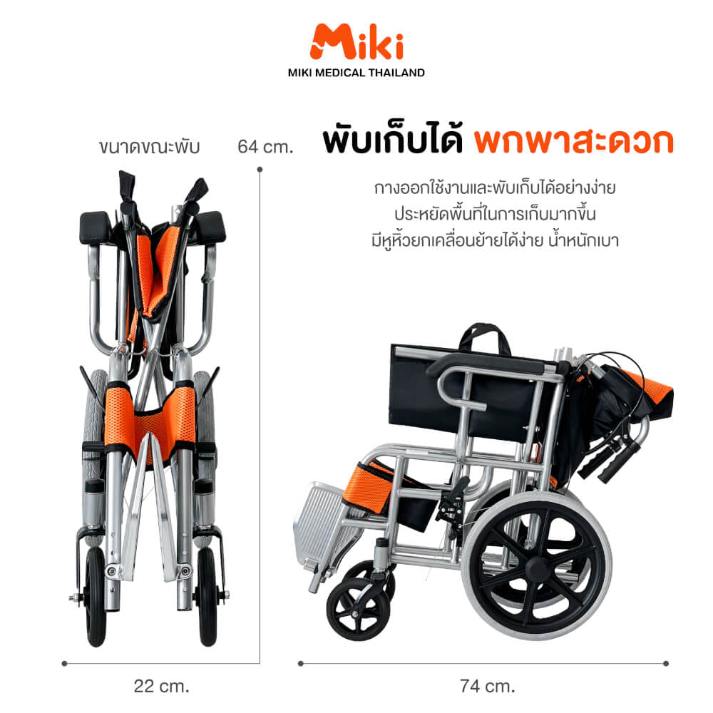 รถเข็นวีลแชร์ MIKI THAILAND WHEELCHAIR01 สีส้ม_6